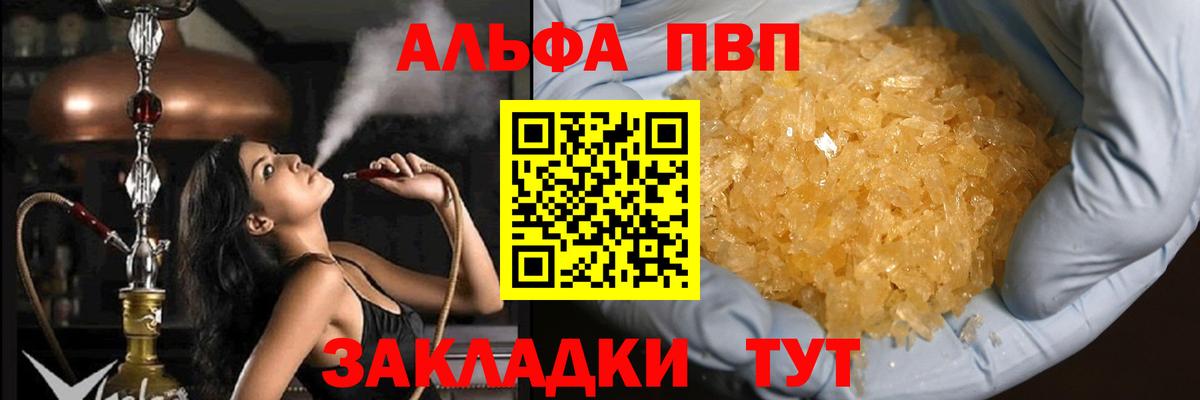 Ангарск  Alpha PVP Соль  Вход с VPN  А ПВП Соль 