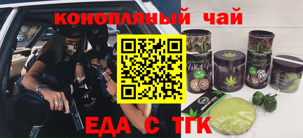 Печенье с ТГК марихуана  Вход с VPN  Ангарск 
