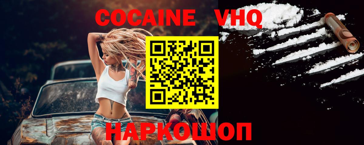 COCAIN Колумбийский Ангарск
