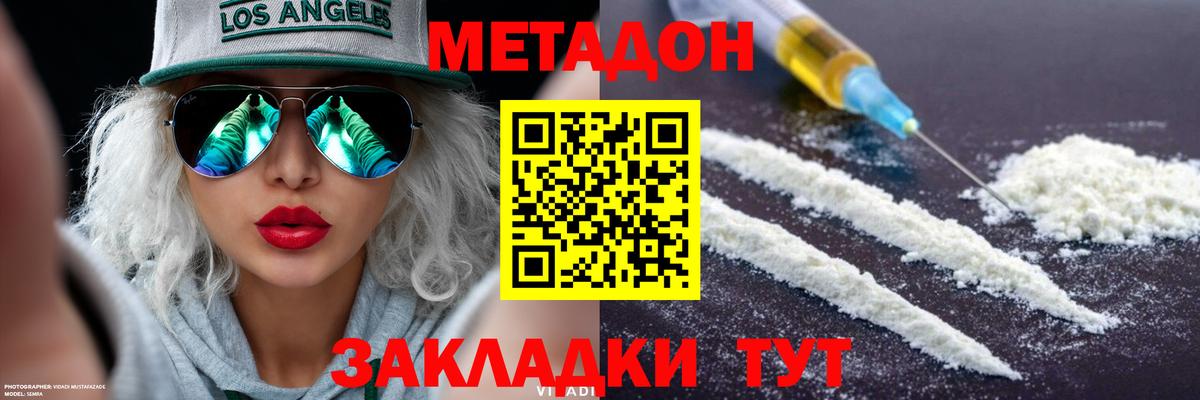Метадон VHQ  Вход с VPN  МЕТАДОН белоснежный  Ангарск 