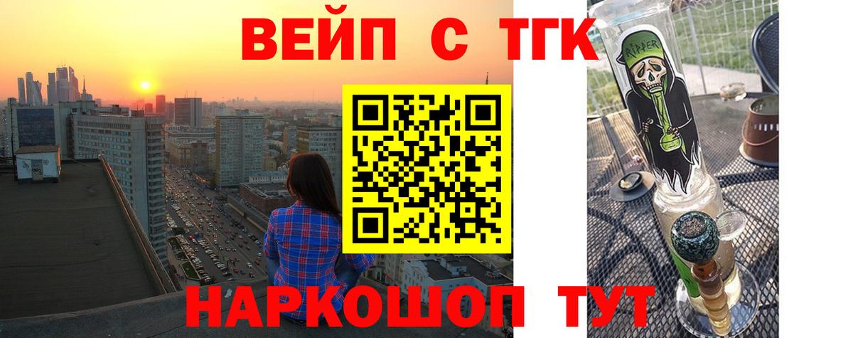 ТГК вейп Ангарск